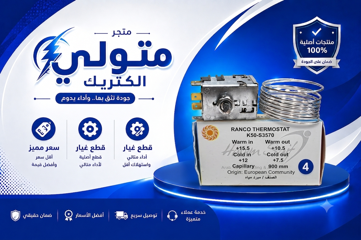ثرموستات مبرده مياه حاتم سيف 