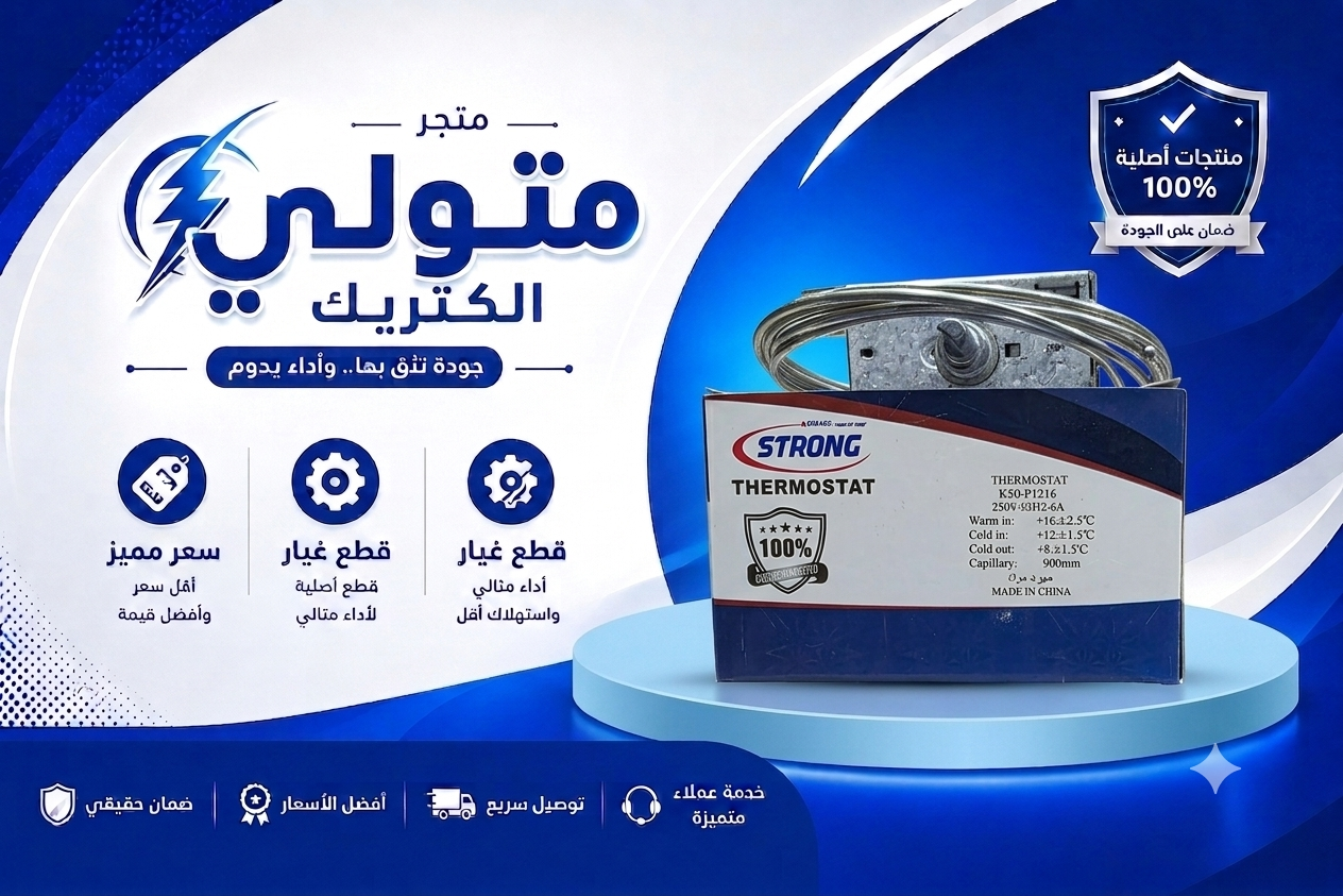 ثرموستات مبرده مياه strong
