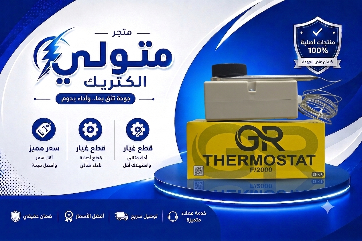 ثرموستات غرفه 