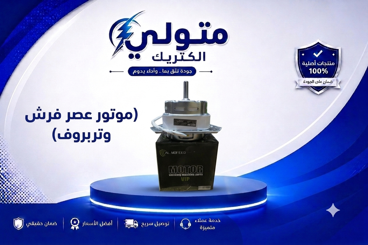 موتور نشاف فرش