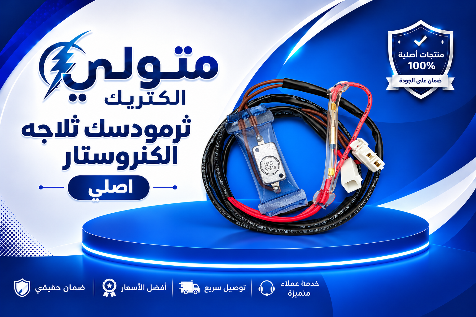 ثرمودسك ثلاجه وفريزر الكتروستار 