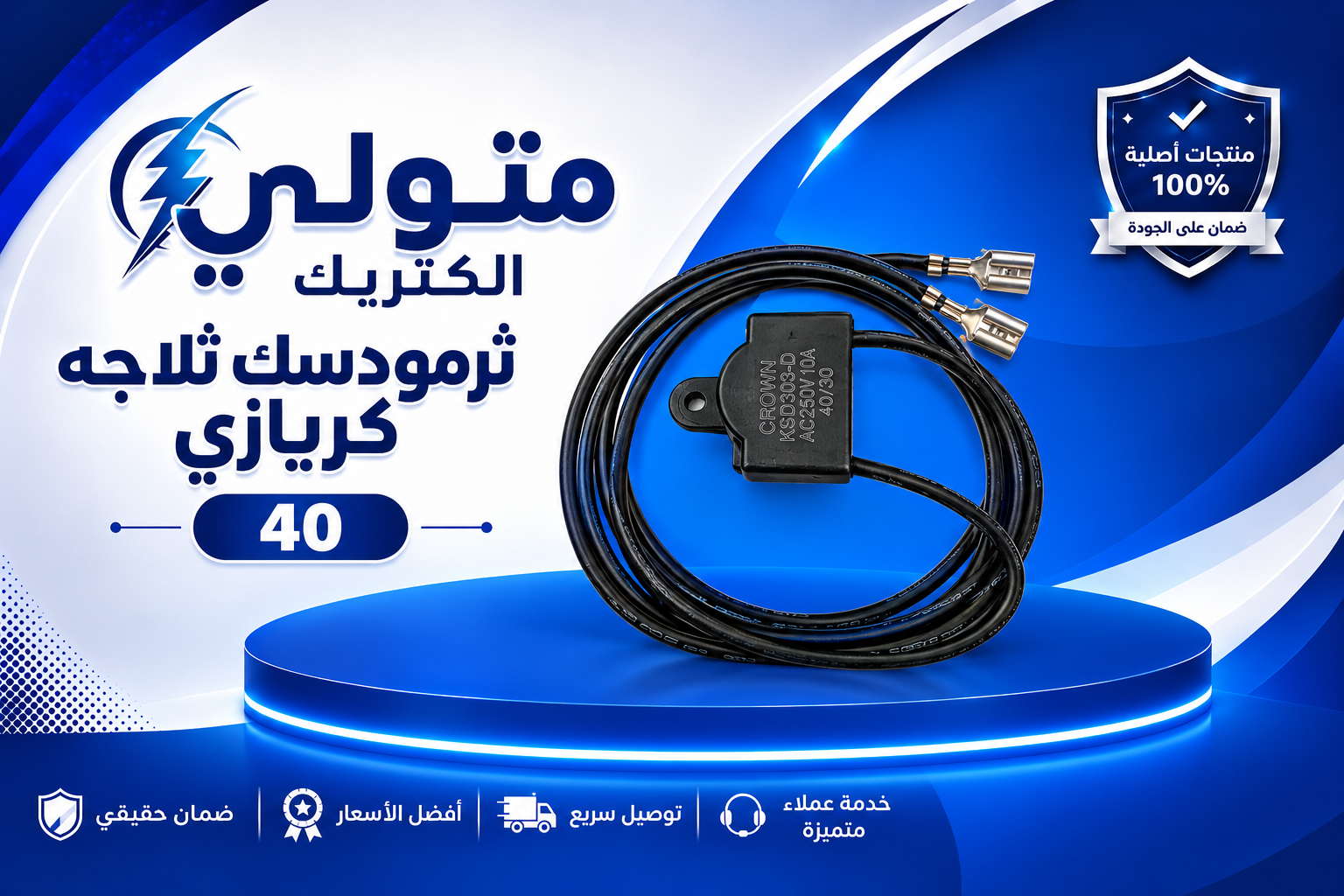 ثرمودسك ثلاجه كريازي 40