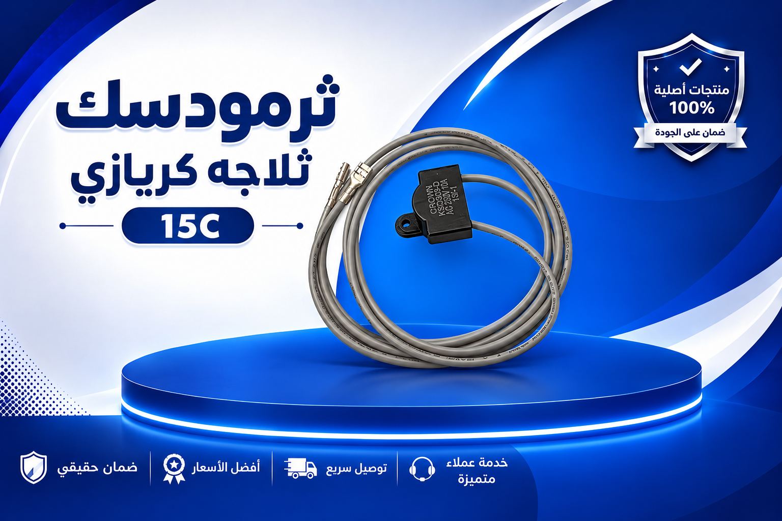 ثرمودسك ثلاجه كريازي 15