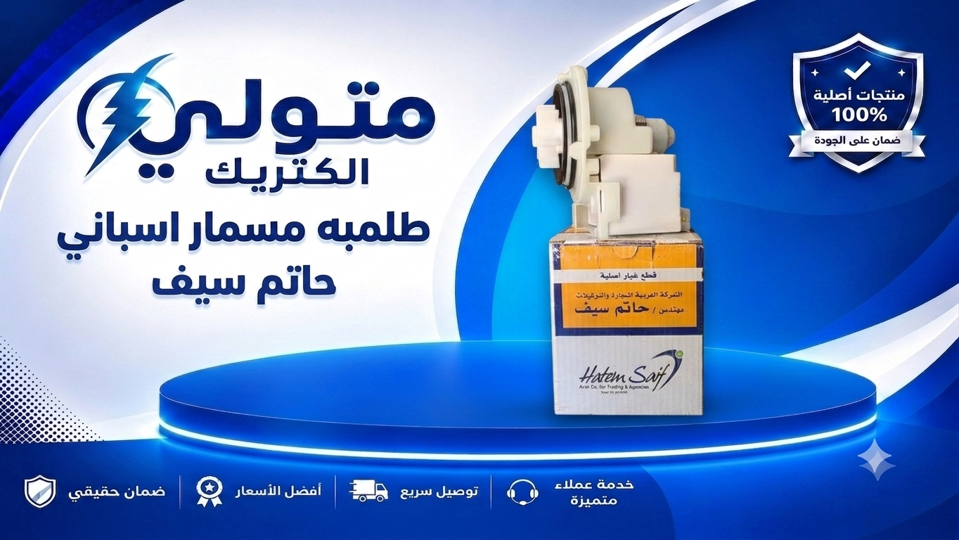 طلمبه مسمار اسباني حاتم سيف 